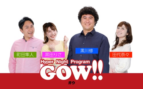 FM福岡「Hyper Night Program GOW!!」出演決定！