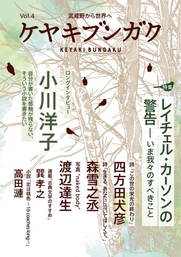 【詩】「生きる、あなたに泣いてほしくて。」文芸誌掲載・発売決定！