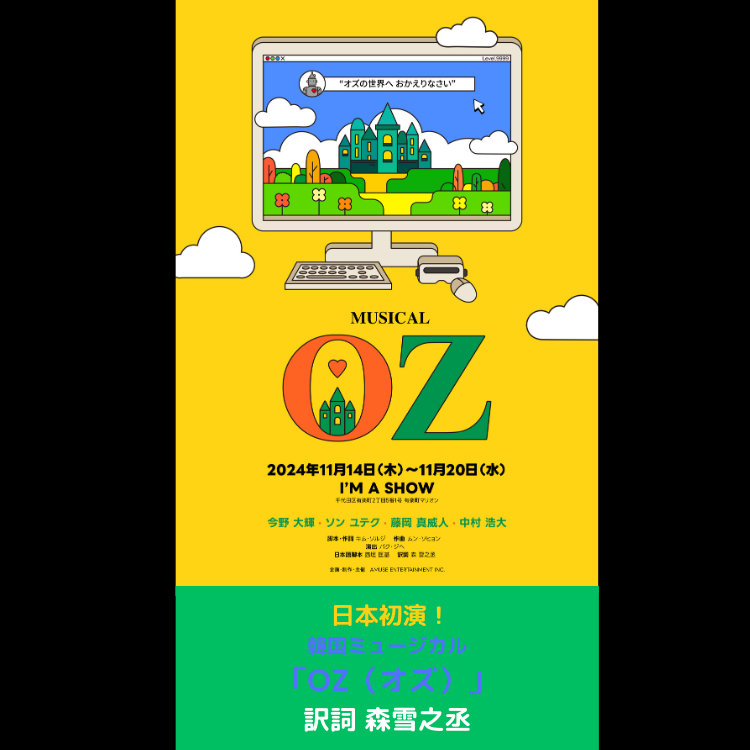 韓国ミュージカルOZ_SP