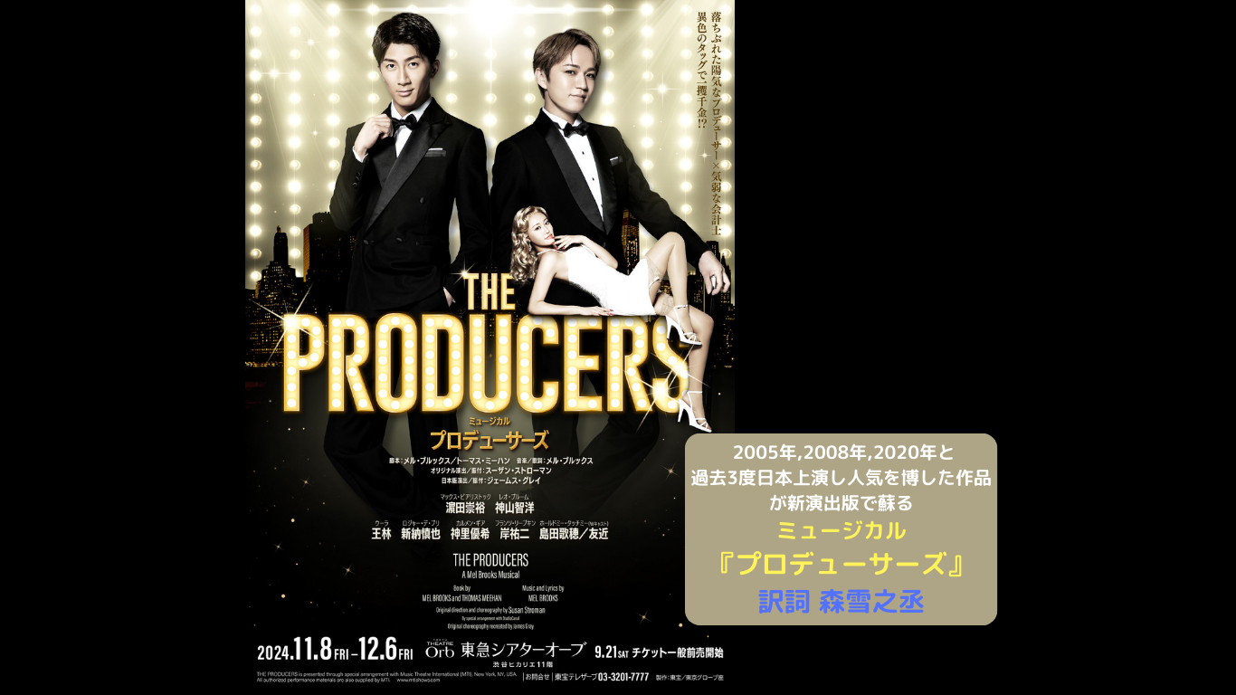 THEPRODUCERS_PC