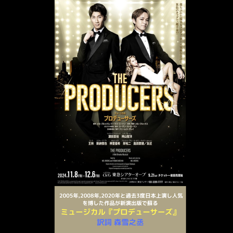 THEPRODUCERS_SP